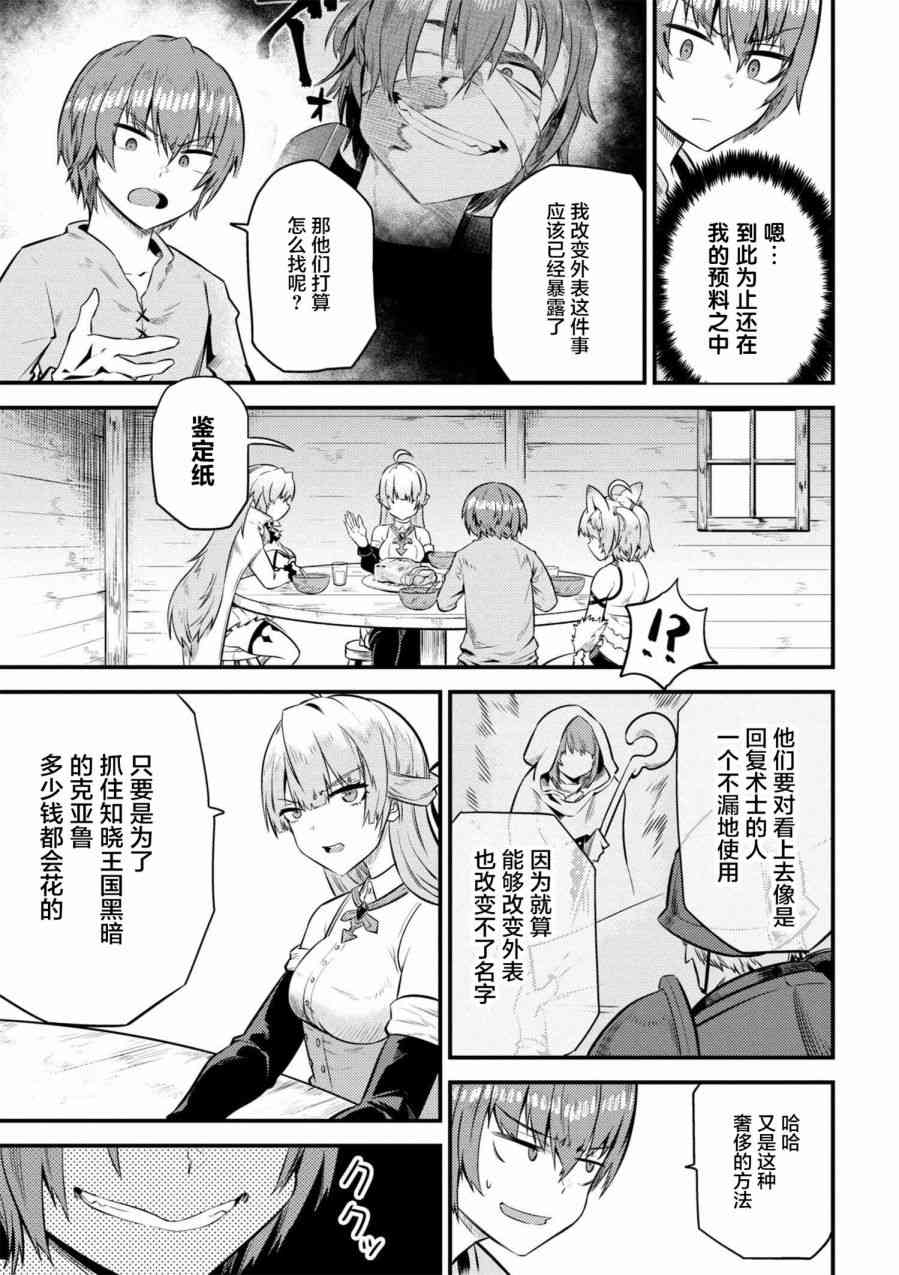 《回复术士的重来人生》漫画 12-2集