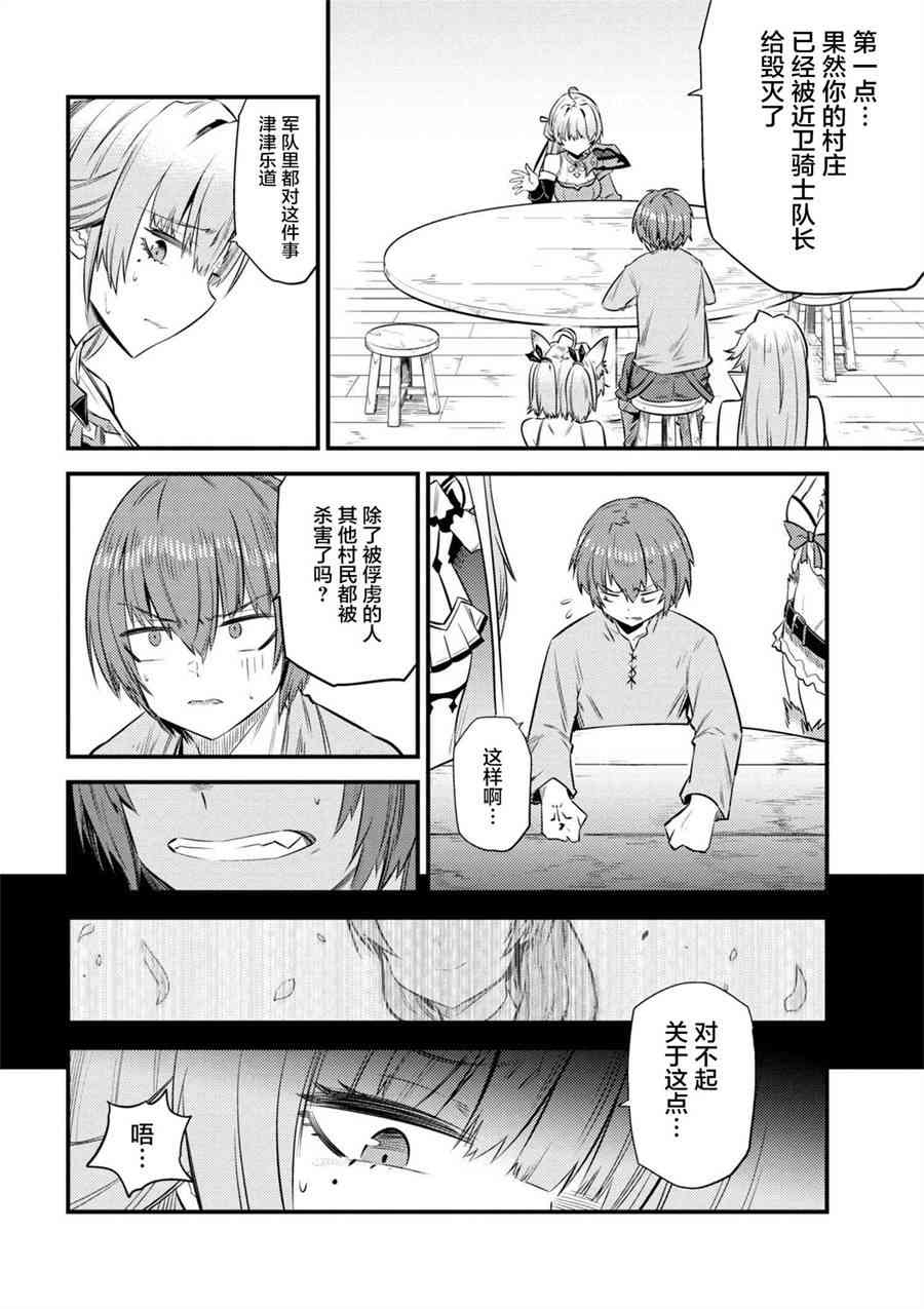 《回复术士的重来人生》漫画 13-1集