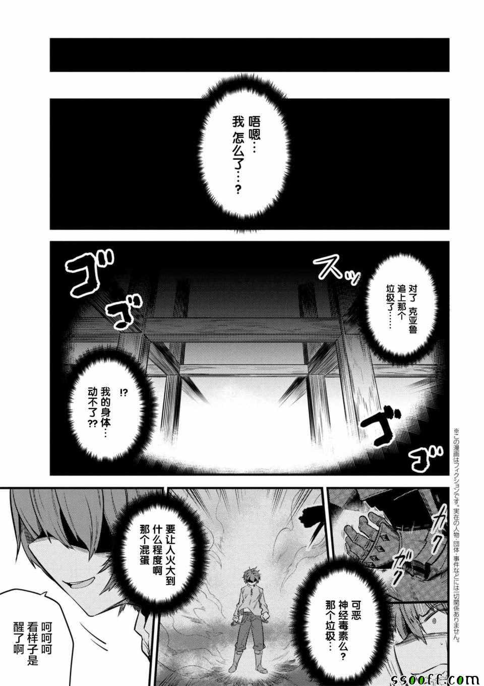 《回复术士的重来人生》漫画 14-1集