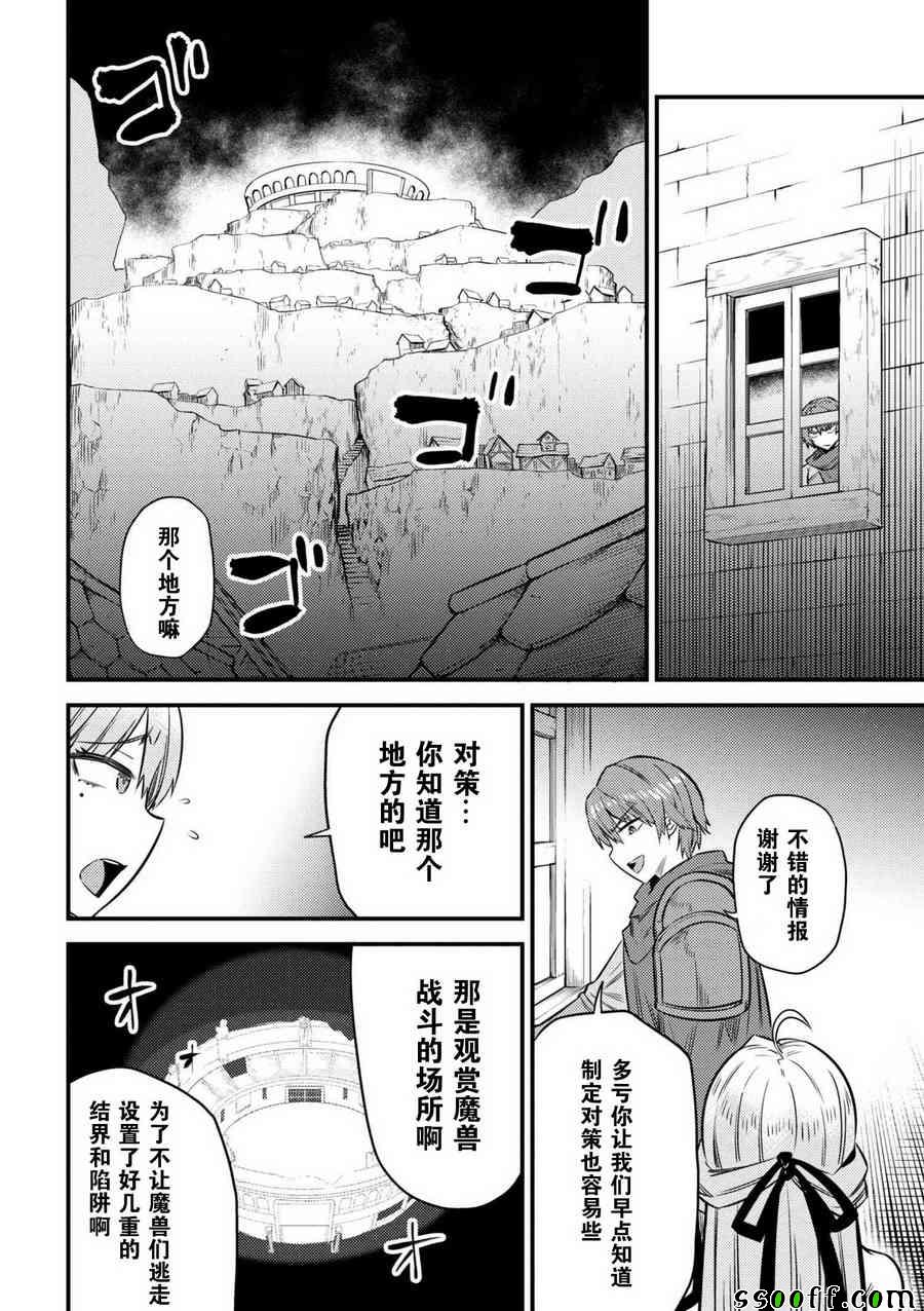 《回复术士的重来人生》漫画 14-3集