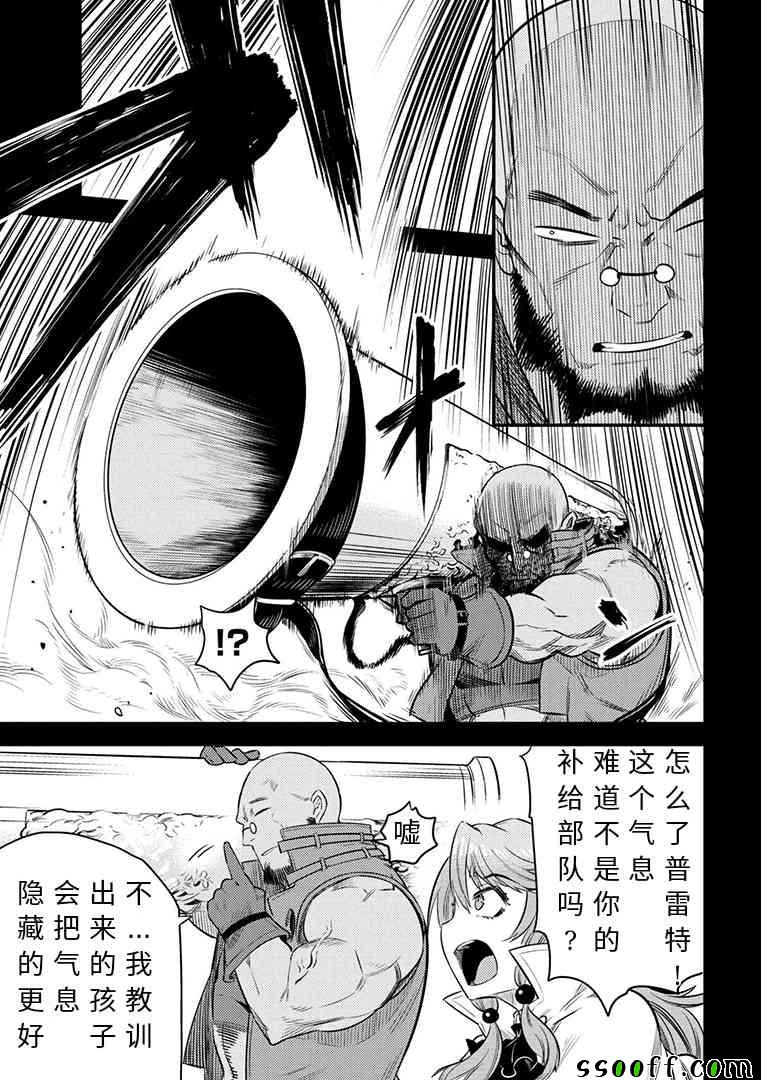 《回复术士的重来人生》漫画 15-1集