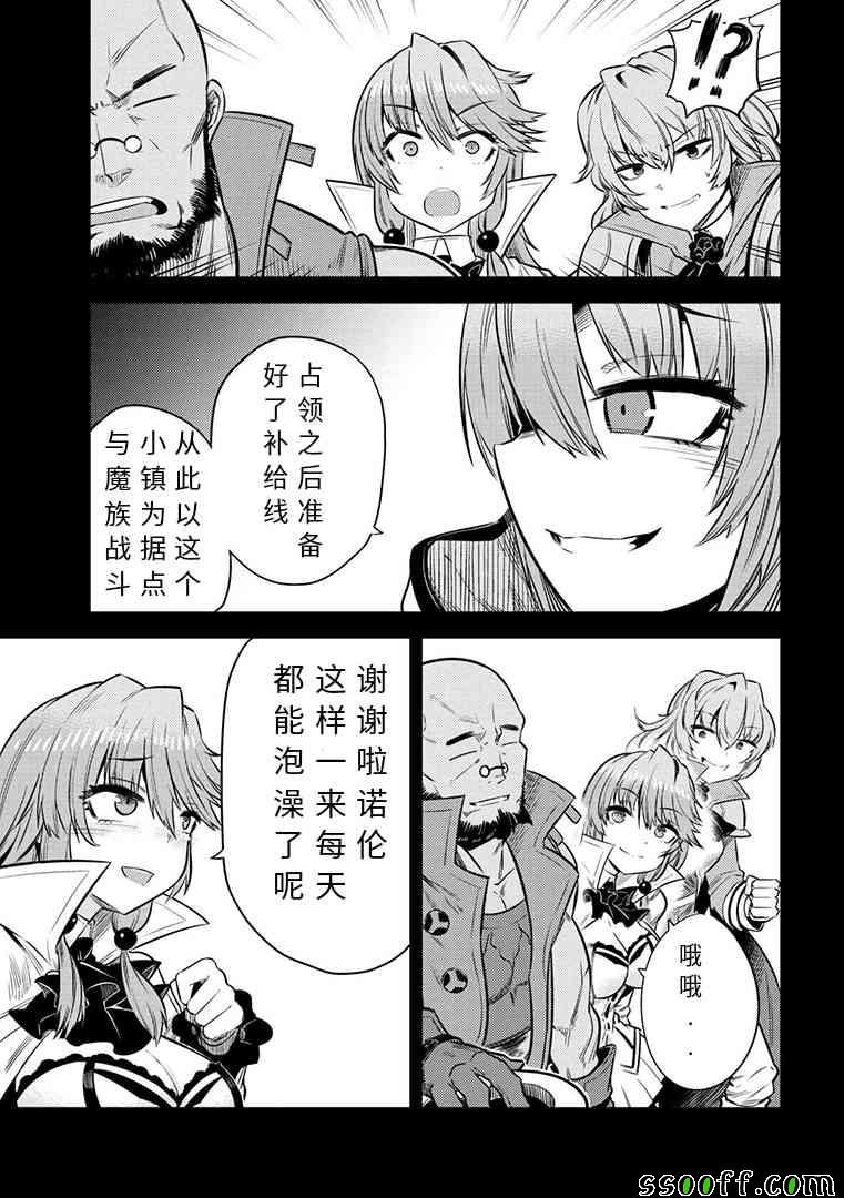 《回复术士的重来人生》漫画 15-1集