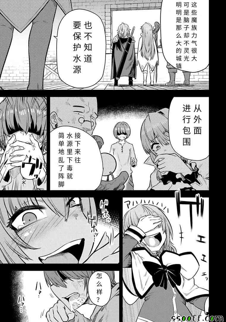 《回复术士的重来人生》漫画 15-1集