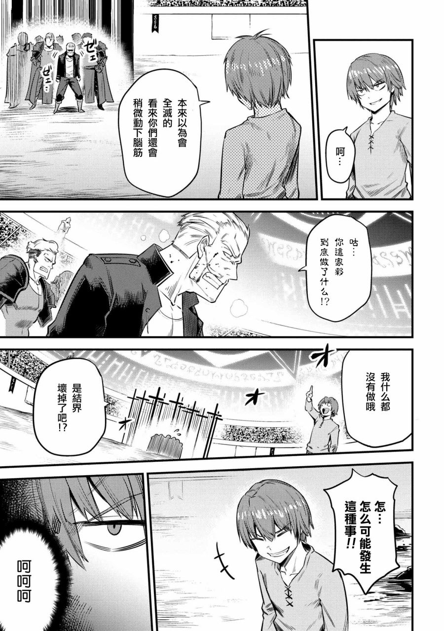 《回复术士的重来人生》漫画 17-1集