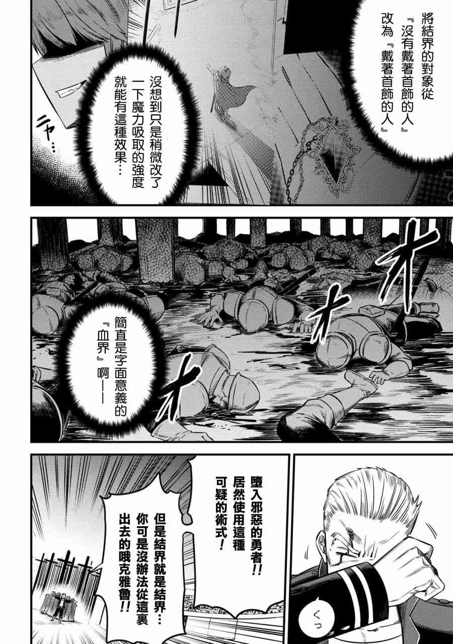 《回复术士的重来人生》漫画 17-1集