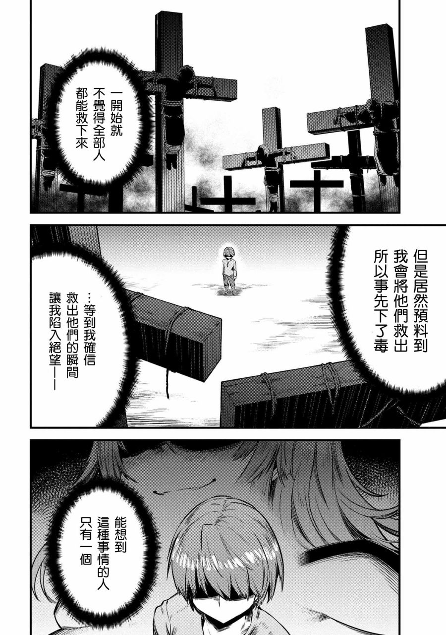 《回复术士的重来人生》漫画 17-1集