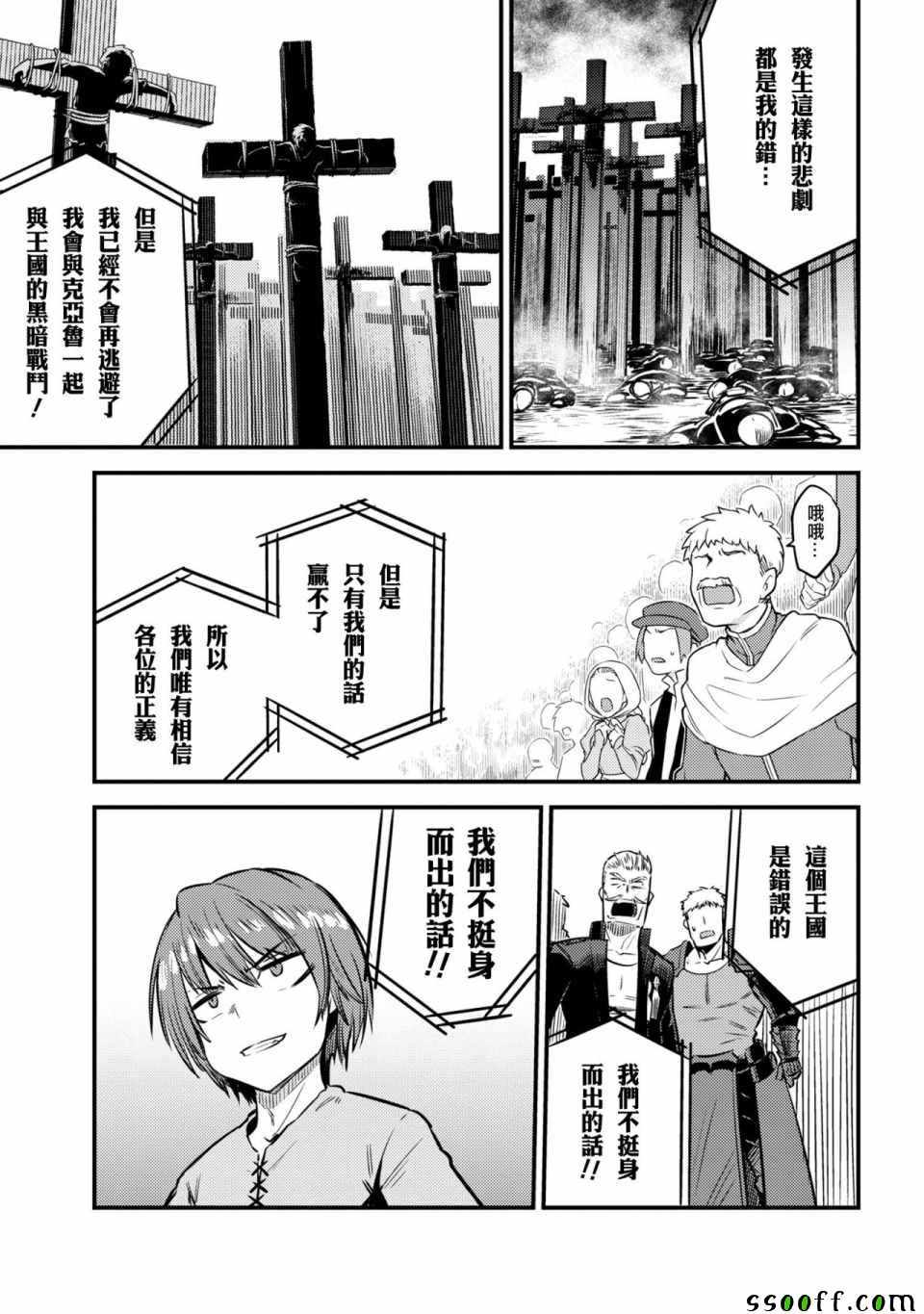 《回复术士的重来人生》漫画 17-2集