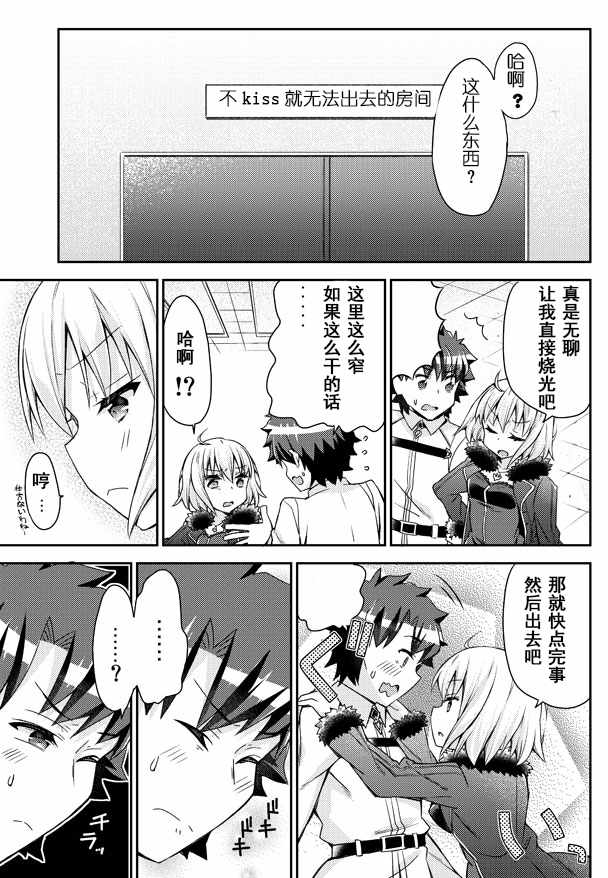 《FGO黑贞无法变得坦率！》漫画 黑贞无法坦率 002集