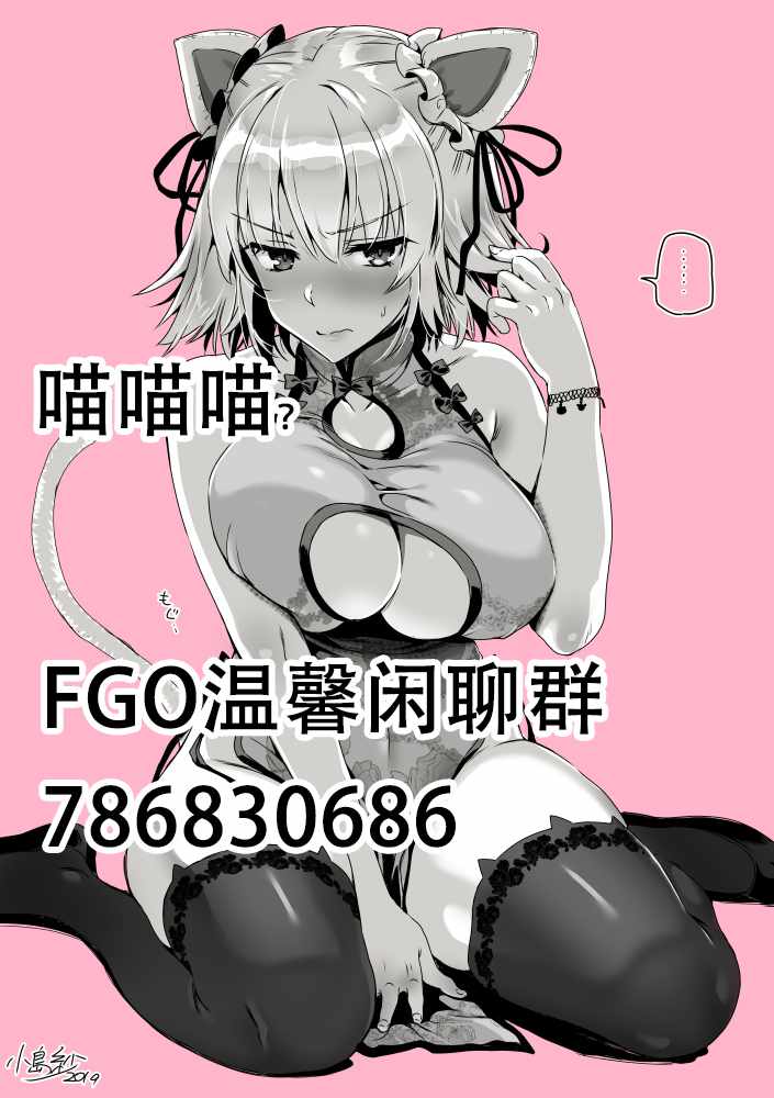 《FGO黑贞无法变得坦率！》漫画 黑贞无法坦率 002集