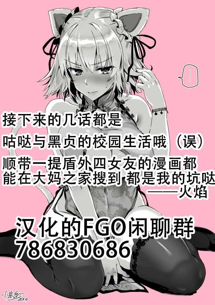 《FGO黑贞无法变得坦率！》漫画 黑贞无法坦率 003集