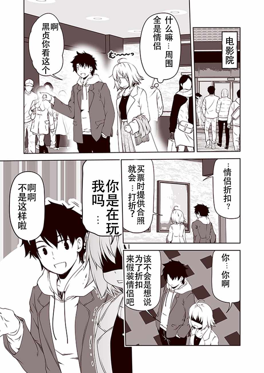 《FGO黑贞无法变得坦率！》漫画 黑贞无法坦率 010集