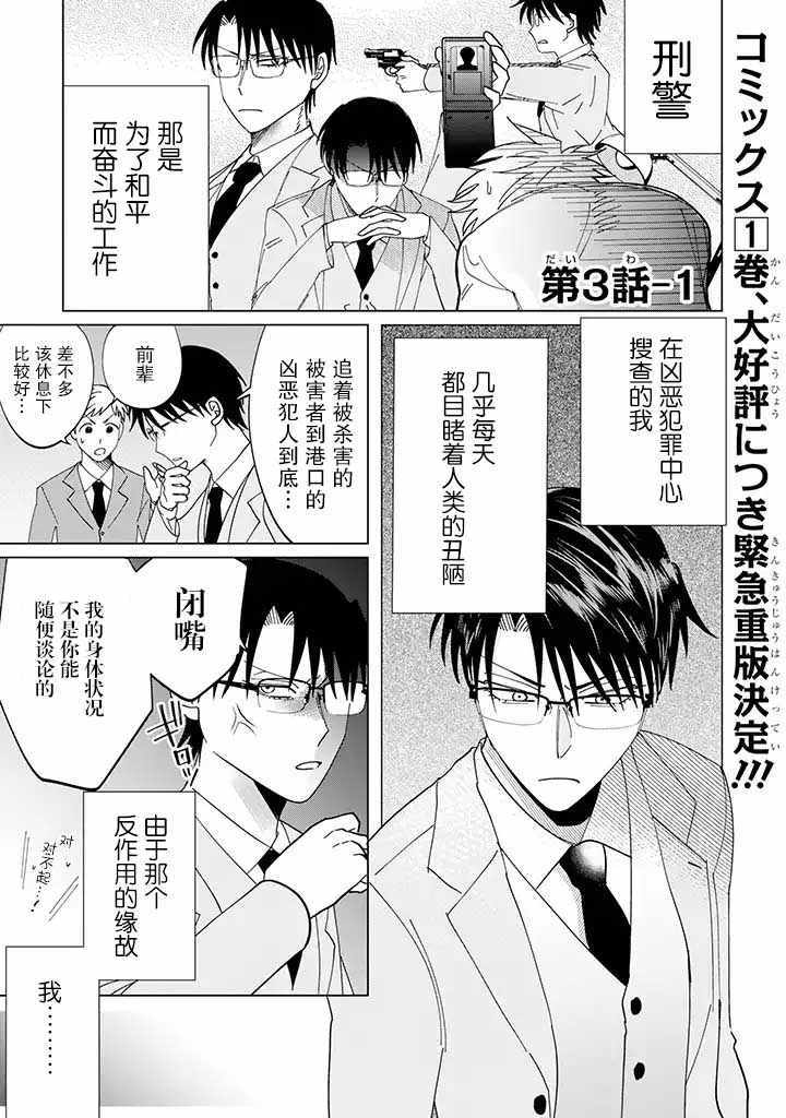 《就算是杀手也想要守护》漫画 杀手也想要守护 03v1集