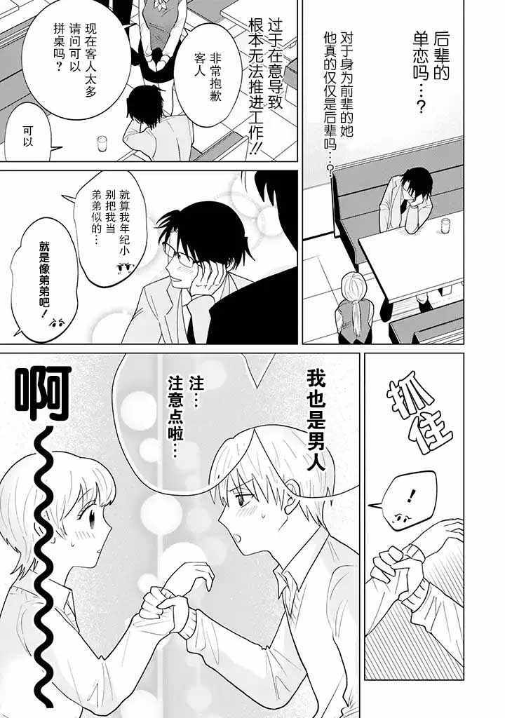 《就算是杀手也想要守护》漫画 杀手也想要守护 03v1集