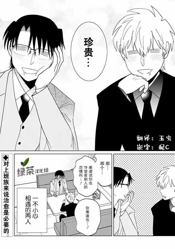 《就算是杀手也想要守护》漫画 杀手也想要守护 03v1集