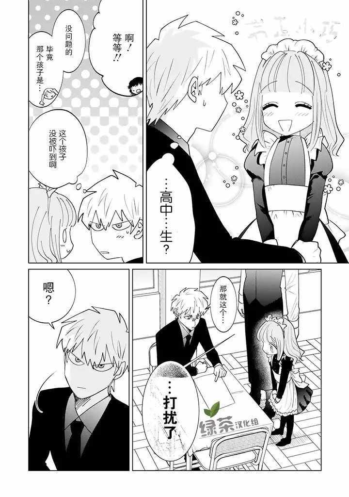 《就算是杀手也想要守护》漫画 杀手也想要守护 05v2集