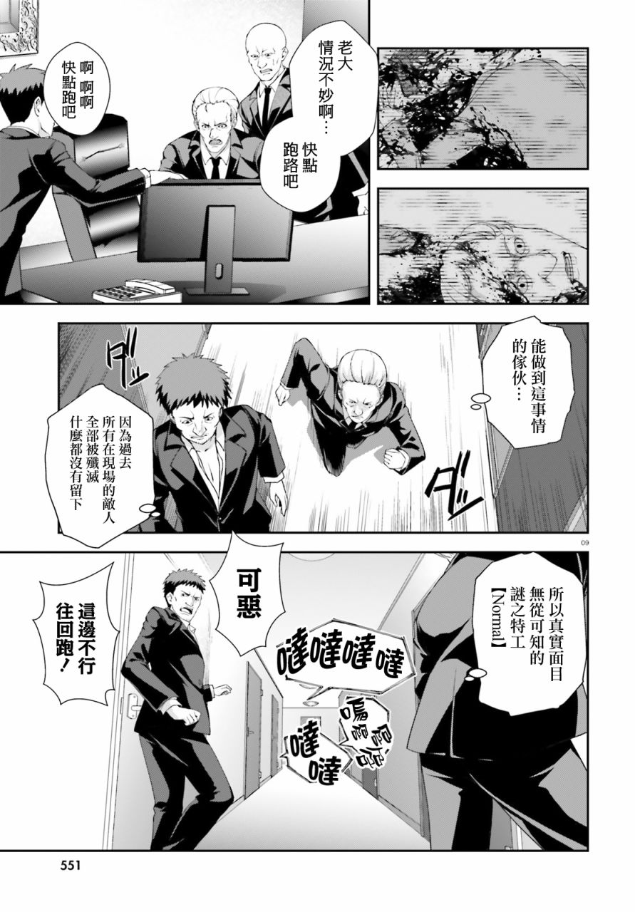 《西野~处于校内最底层超能力却是世界最强的少年》漫画 世界最强的少年 001集