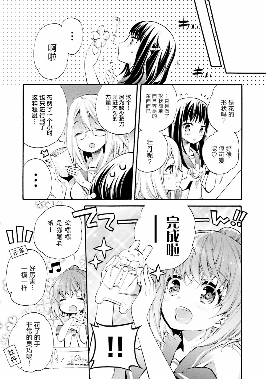 《unhappy》漫画 023集