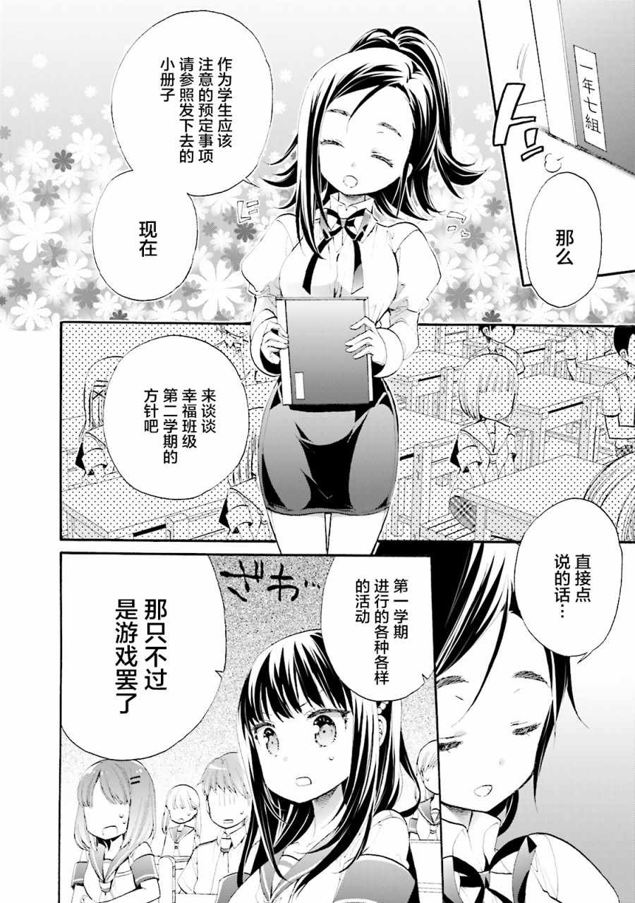 《unhappy》漫画 029集