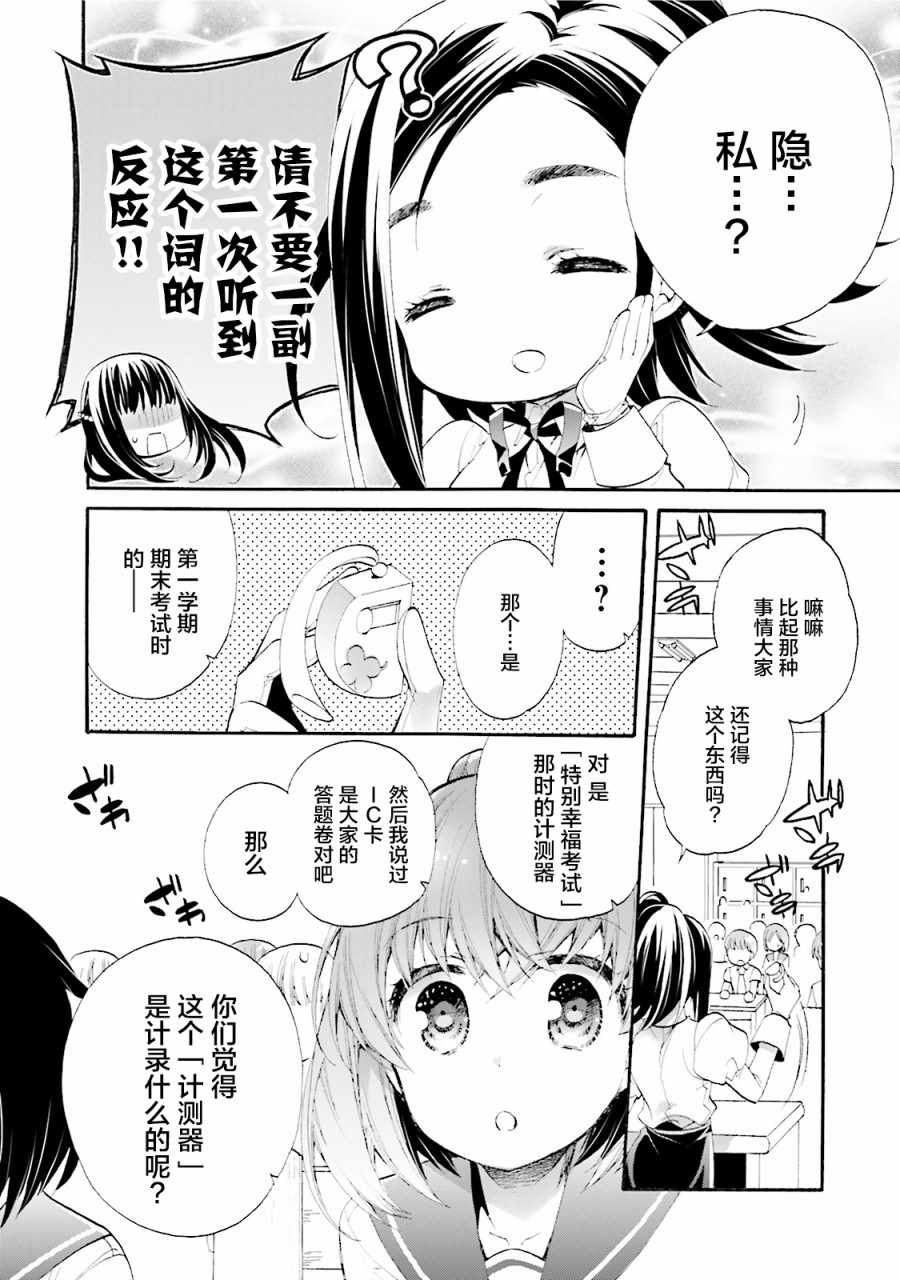 《unhappy》漫画 029集