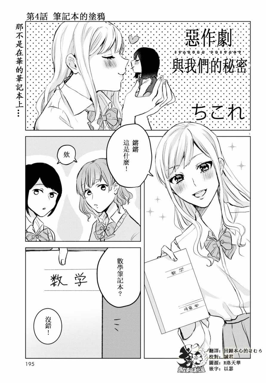 《恶作剧与我们的秘密》漫画 004集