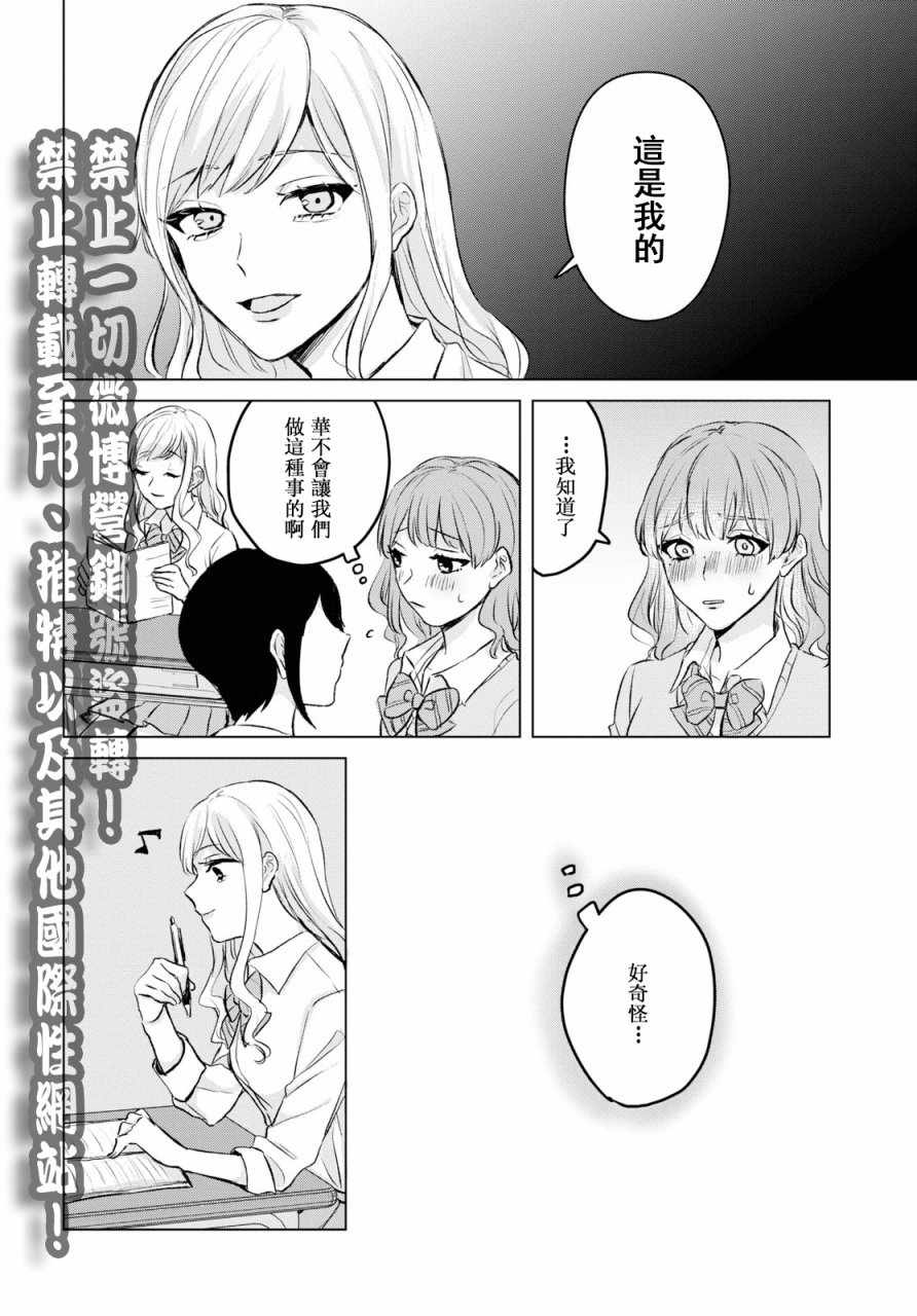 《恶作剧与我们的秘密》漫画 004集