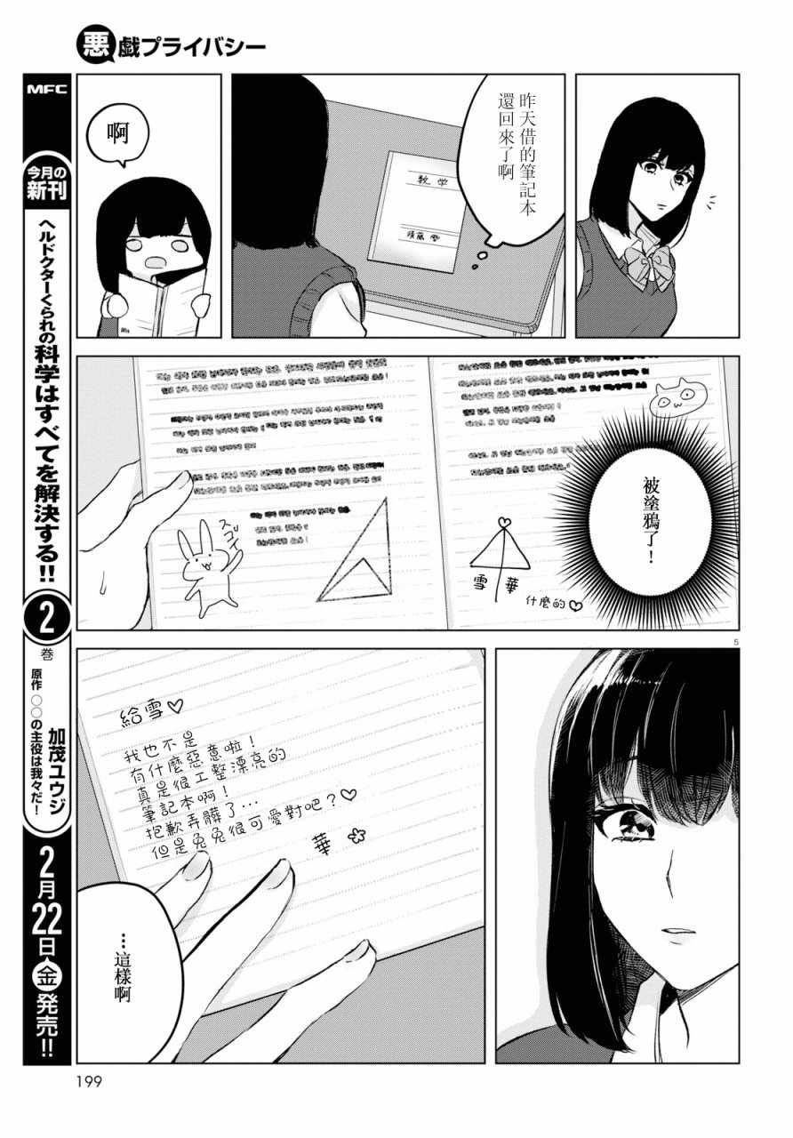 《恶作剧与我们的秘密》漫画 004集