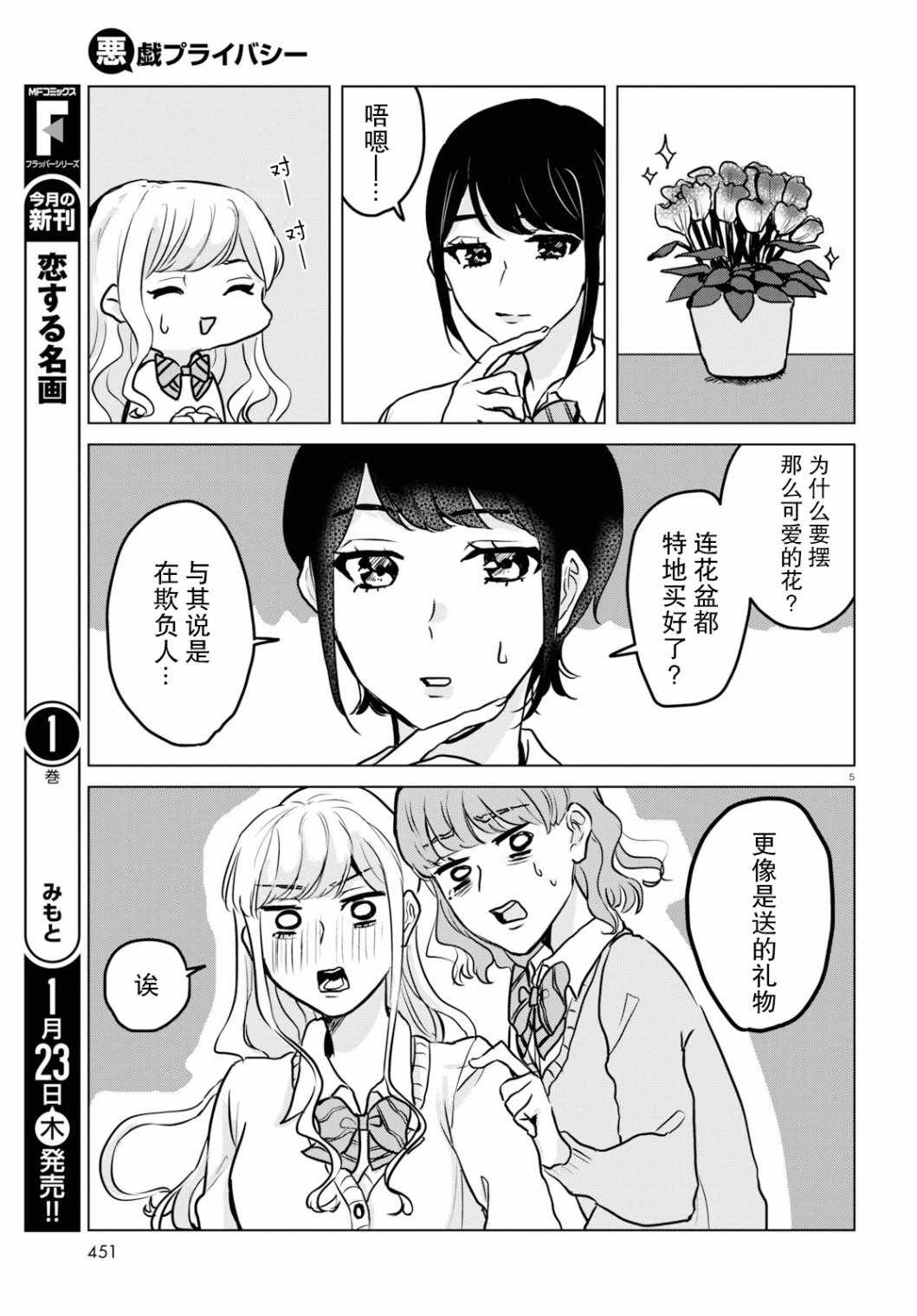 《恶作剧与我们的秘密》漫画 013集