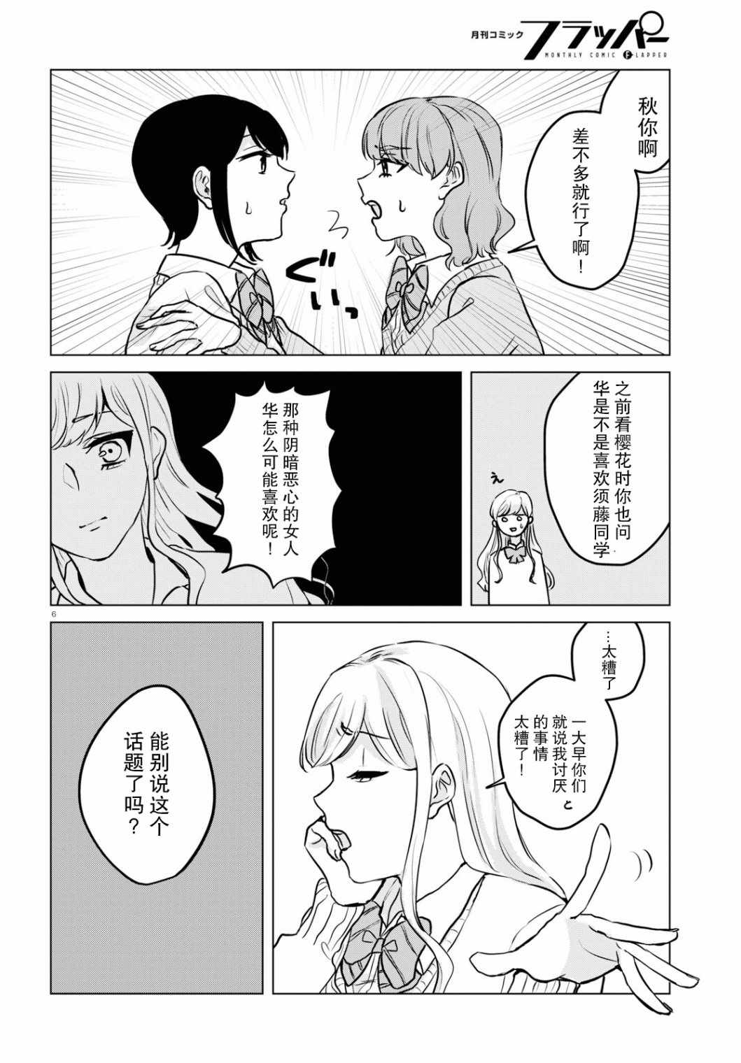 《恶作剧与我们的秘密》漫画 013集