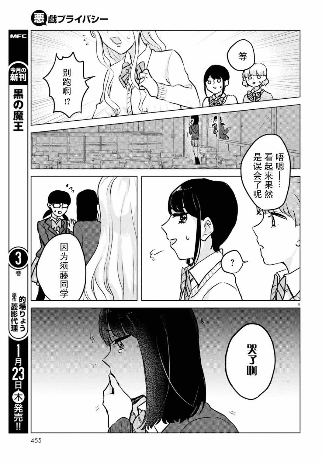 《恶作剧与我们的秘密》漫画 013集