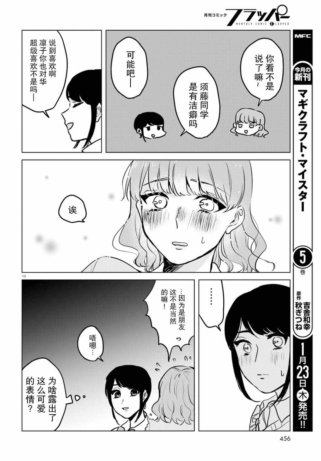 《恶作剧与我们的秘密》漫画 013集