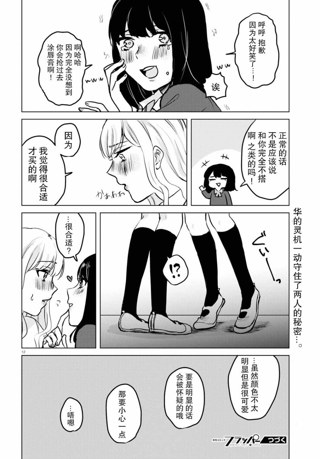 《恶作剧与我们的秘密》漫画 013集