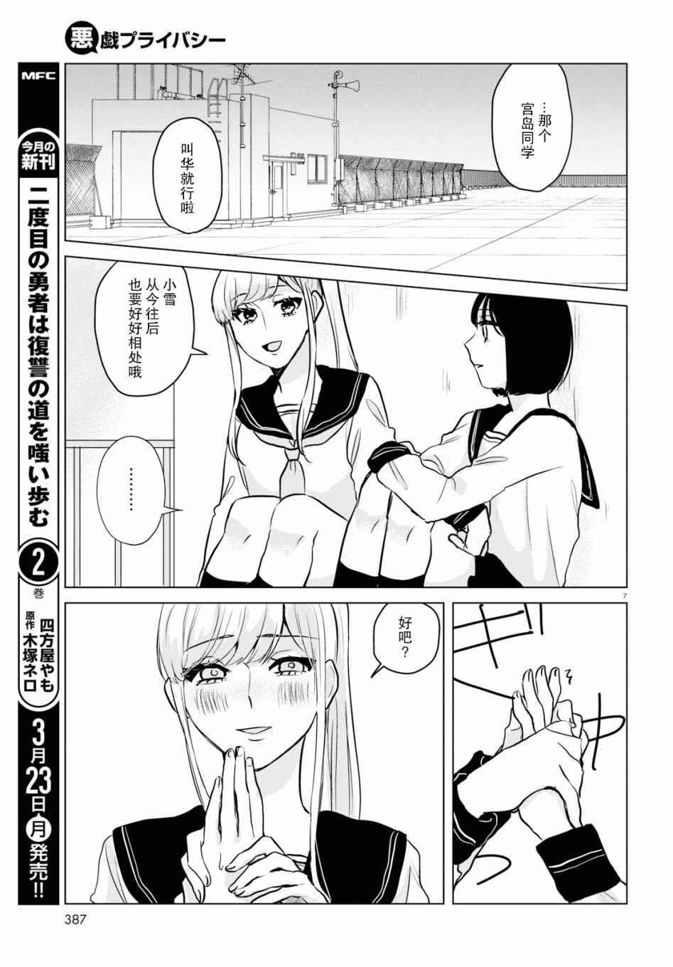 《恶作剧与我们的秘密》漫画 015集