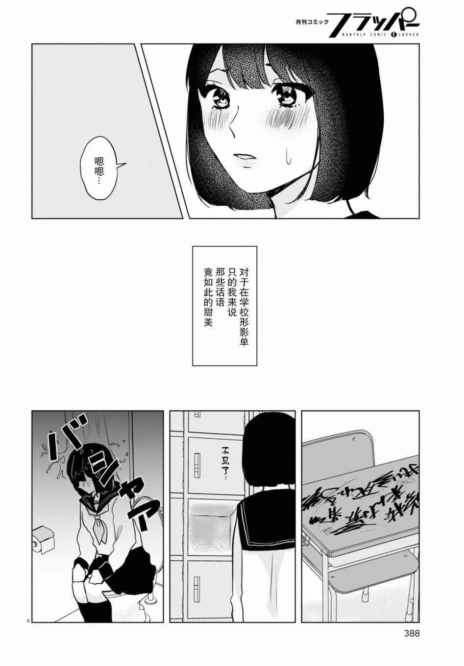 《恶作剧与我们的秘密》漫画 015集