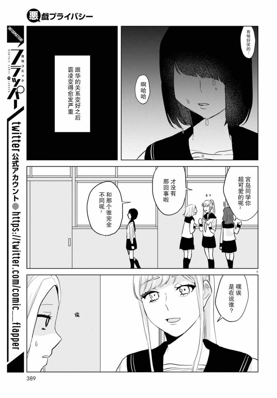 《恶作剧与我们的秘密》漫画 015集