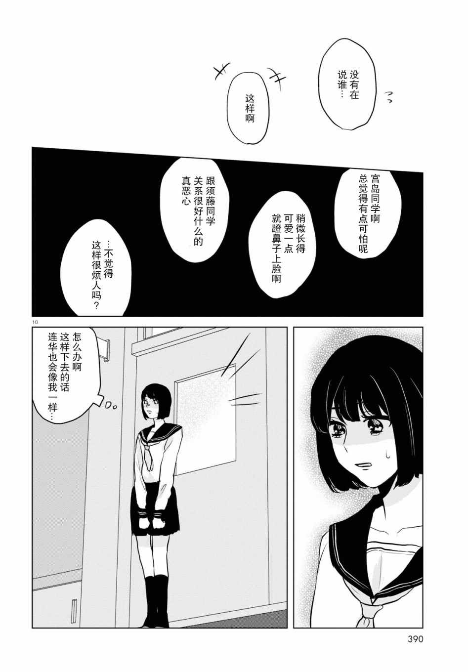 《恶作剧与我们的秘密》漫画 015集