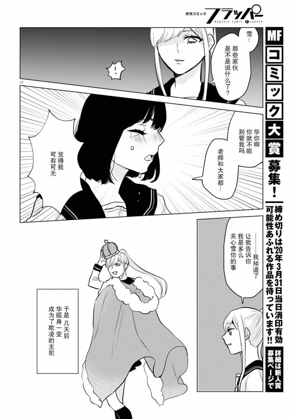 《恶作剧与我们的秘密》漫画 015集