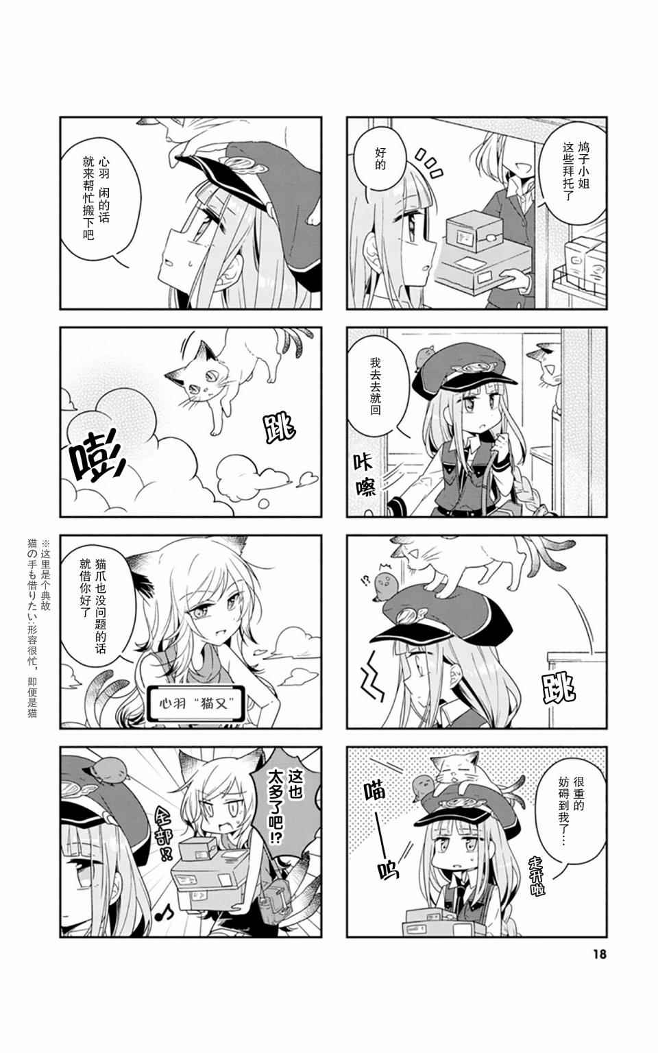 《鸠子的妖怪邮递员》漫画 002集