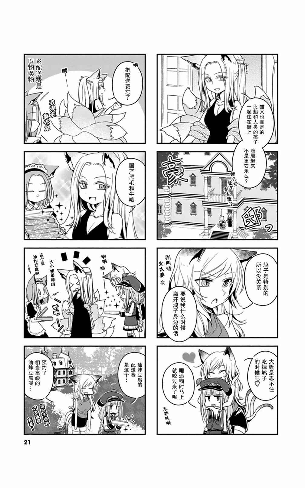 《鸠子的妖怪邮递员》漫画 002集