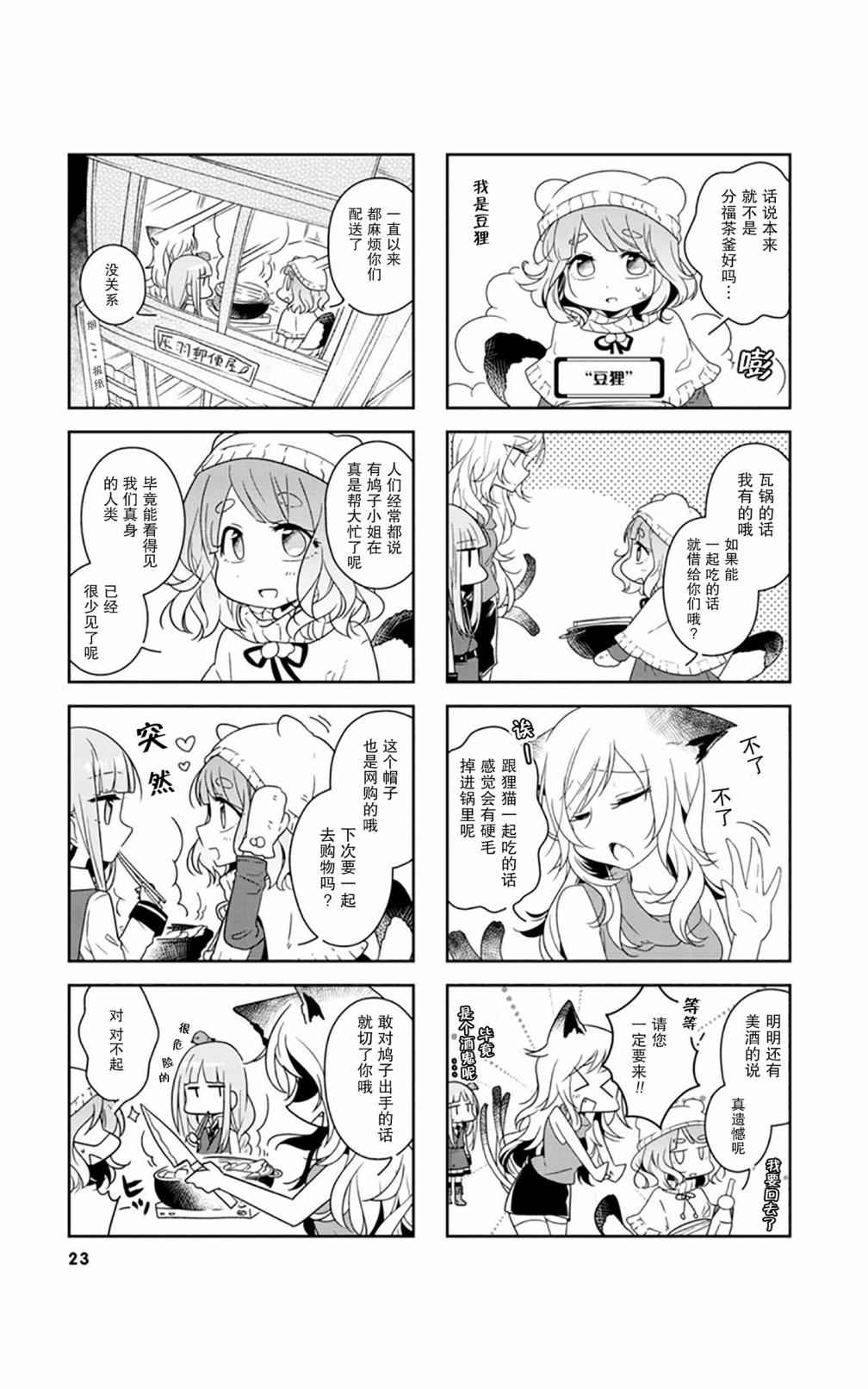 《鸠子的妖怪邮递员》漫画 002集