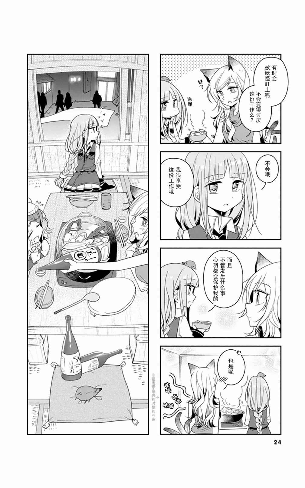 《鸠子的妖怪邮递员》漫画 002集