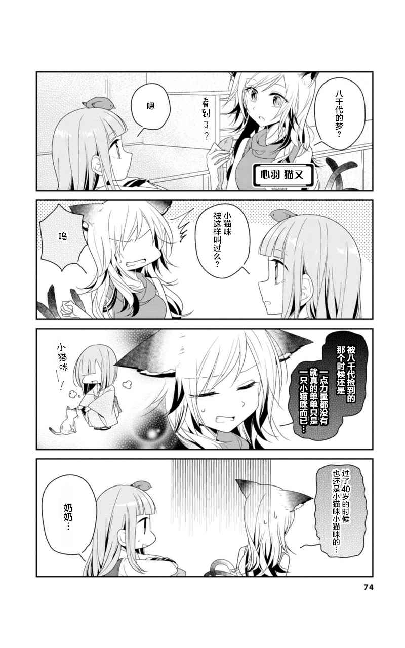 《鸠子的妖怪邮递员》漫画 008集