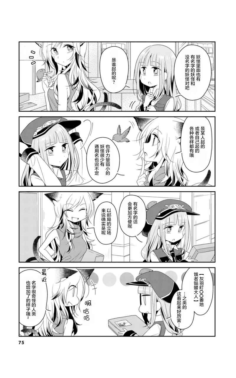 《鸠子的妖怪邮递员》漫画 008集