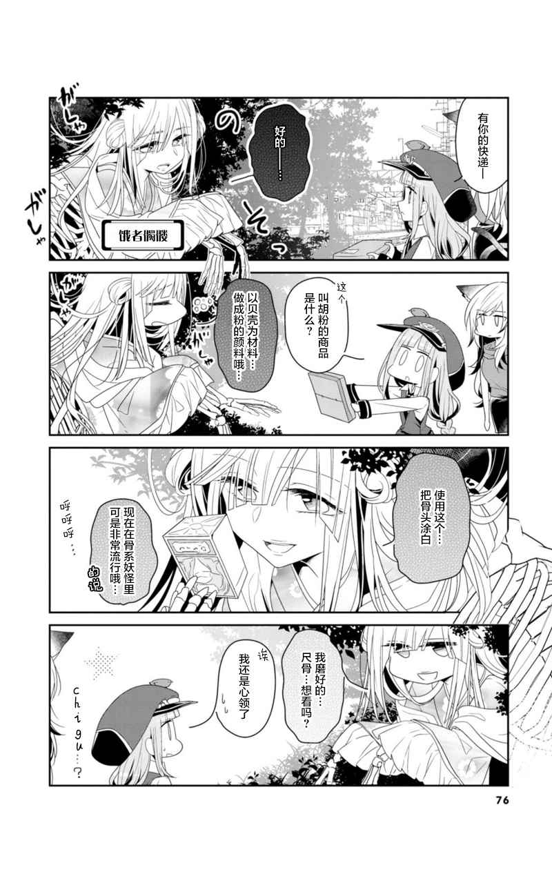 《鸠子的妖怪邮递员》漫画 008集