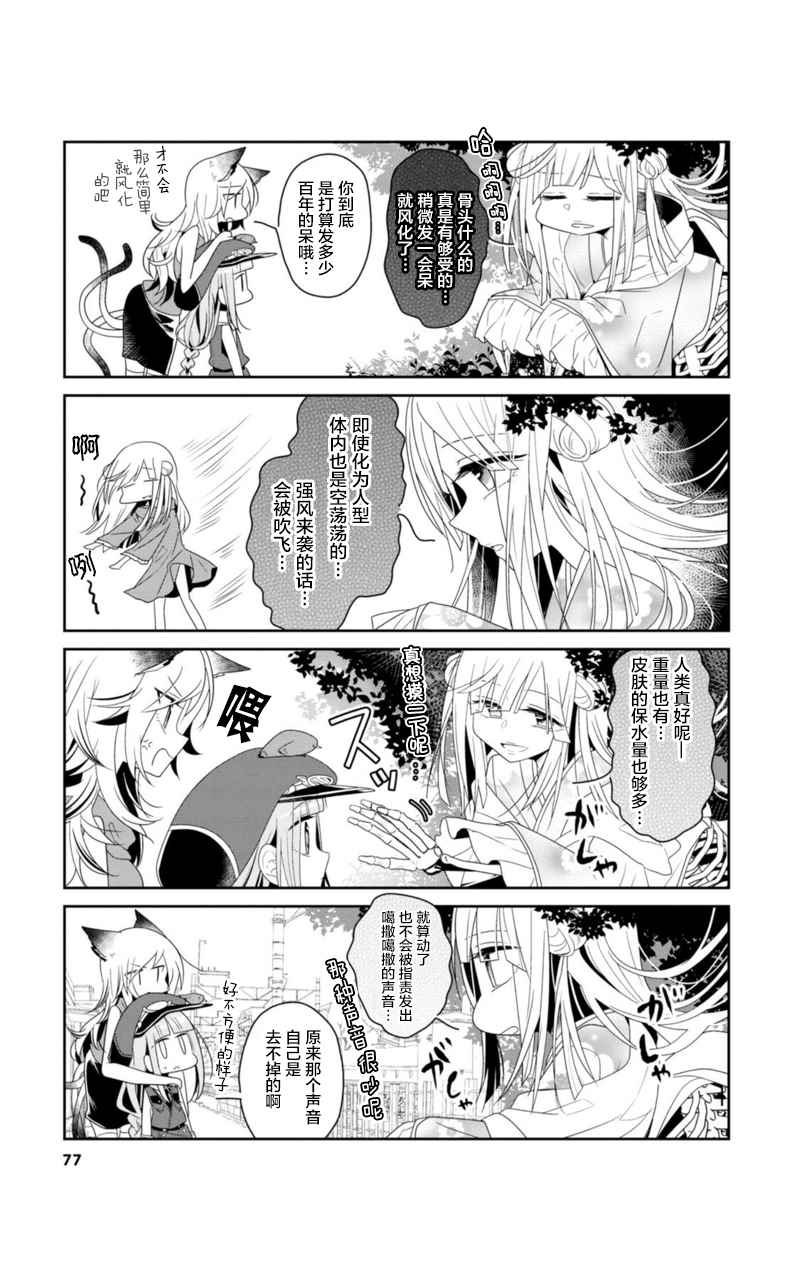 《鸠子的妖怪邮递员》漫画 008集