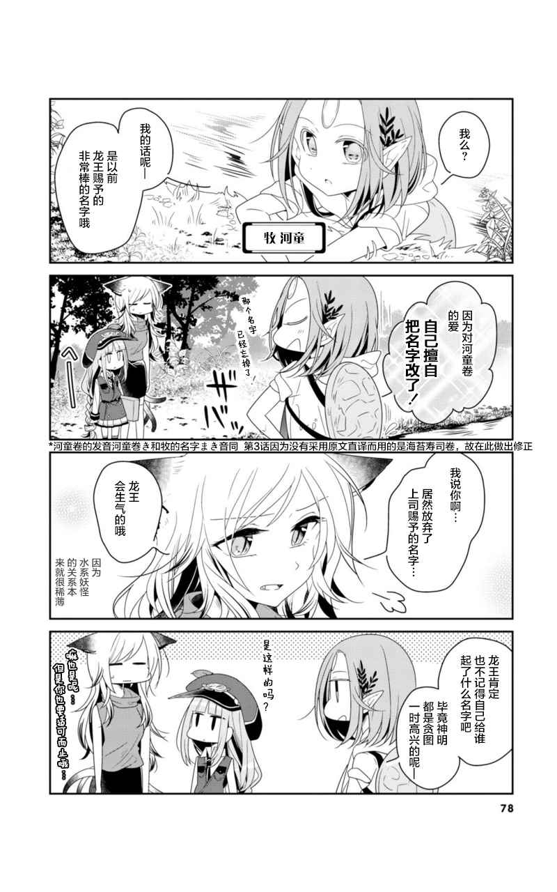 《鸠子的妖怪邮递员》漫画 008集