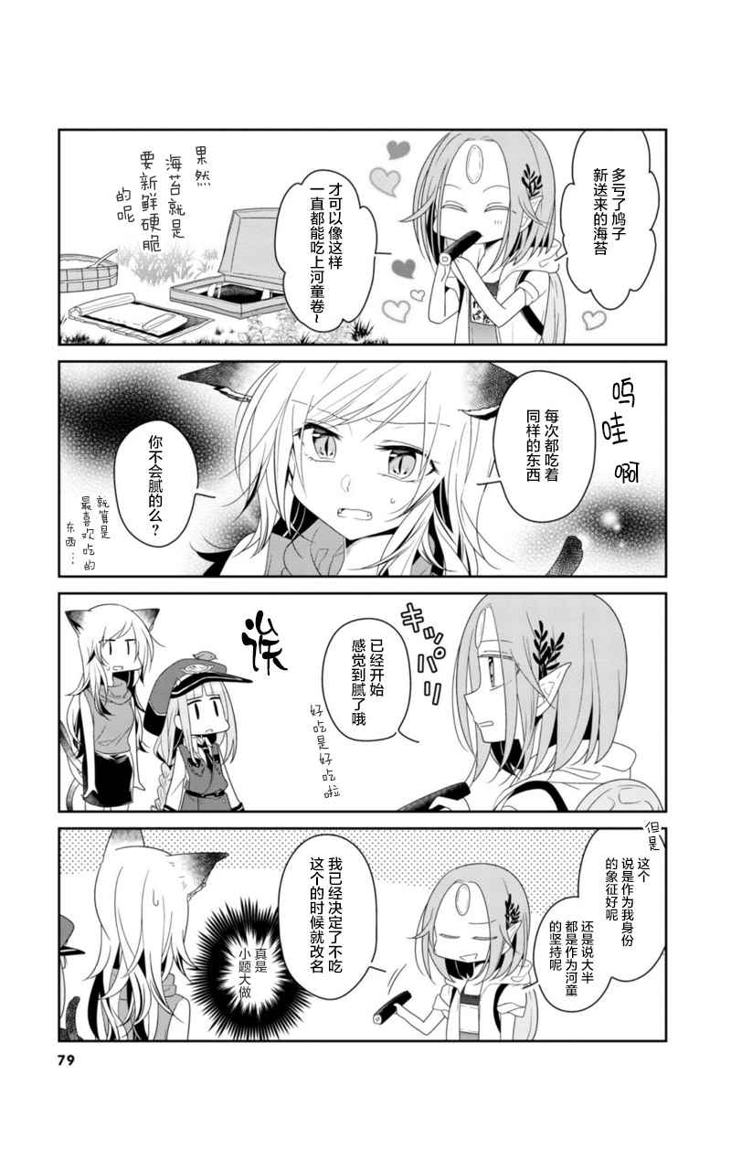 《鸠子的妖怪邮递员》漫画 008集