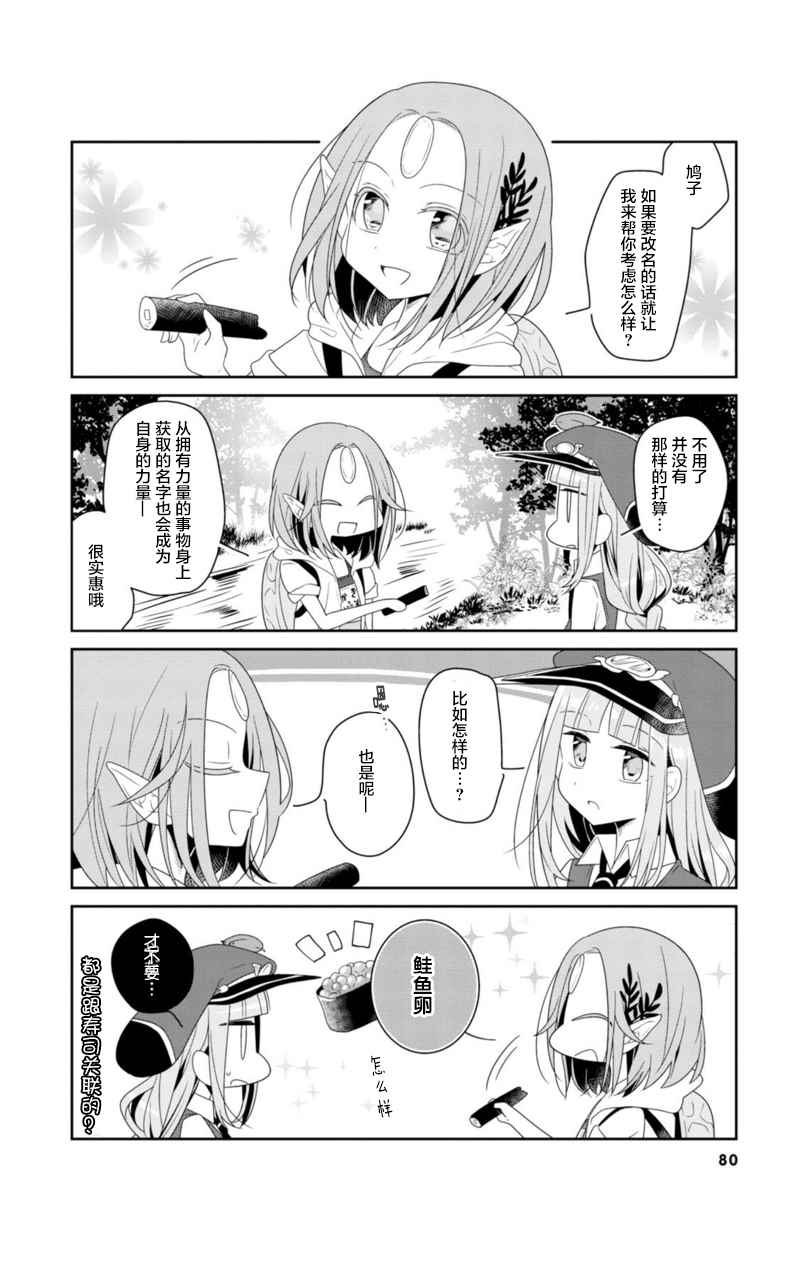 《鸠子的妖怪邮递员》漫画 008集