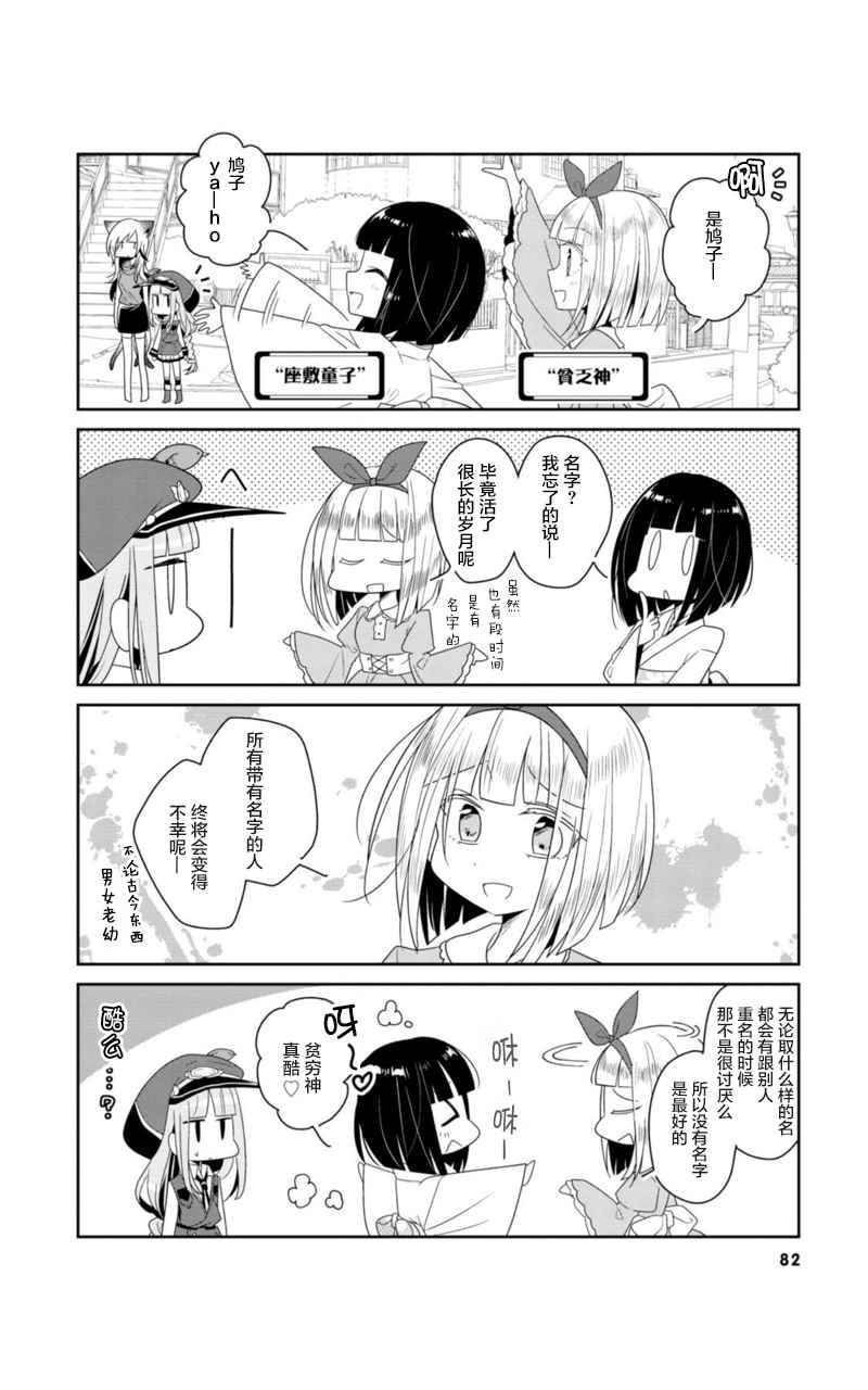 《鸠子的妖怪邮递员》漫画 008集