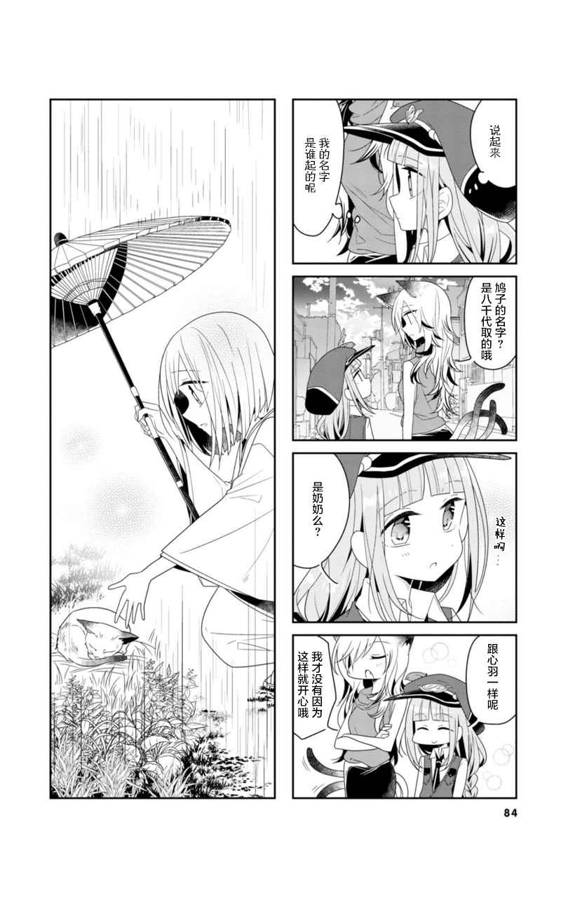 《鸠子的妖怪邮递员》漫画 008集