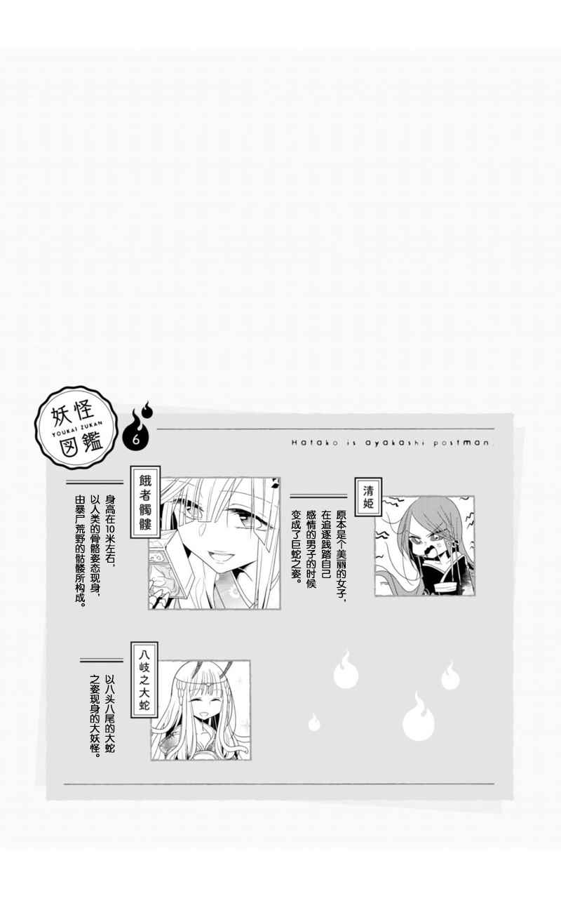 《鸠子的妖怪邮递员》漫画 008集